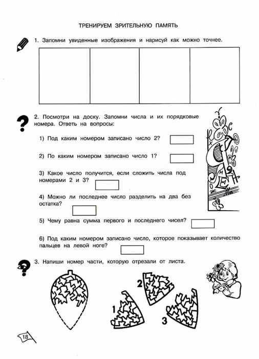 Запомни увиденные изображения и нарисуй как можно точнее 2 класс холодова