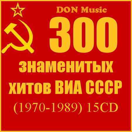 VA - 300 знаменитых хитов ВИА СССР (3CD)
